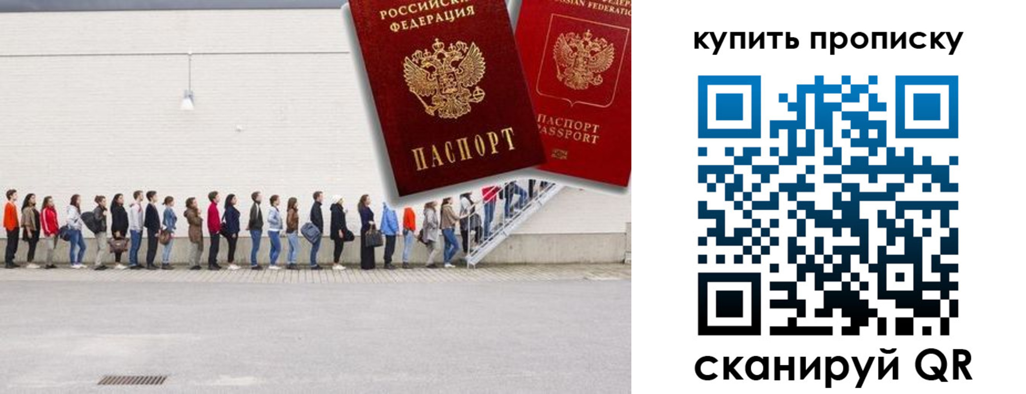 прописка штамп в Истре